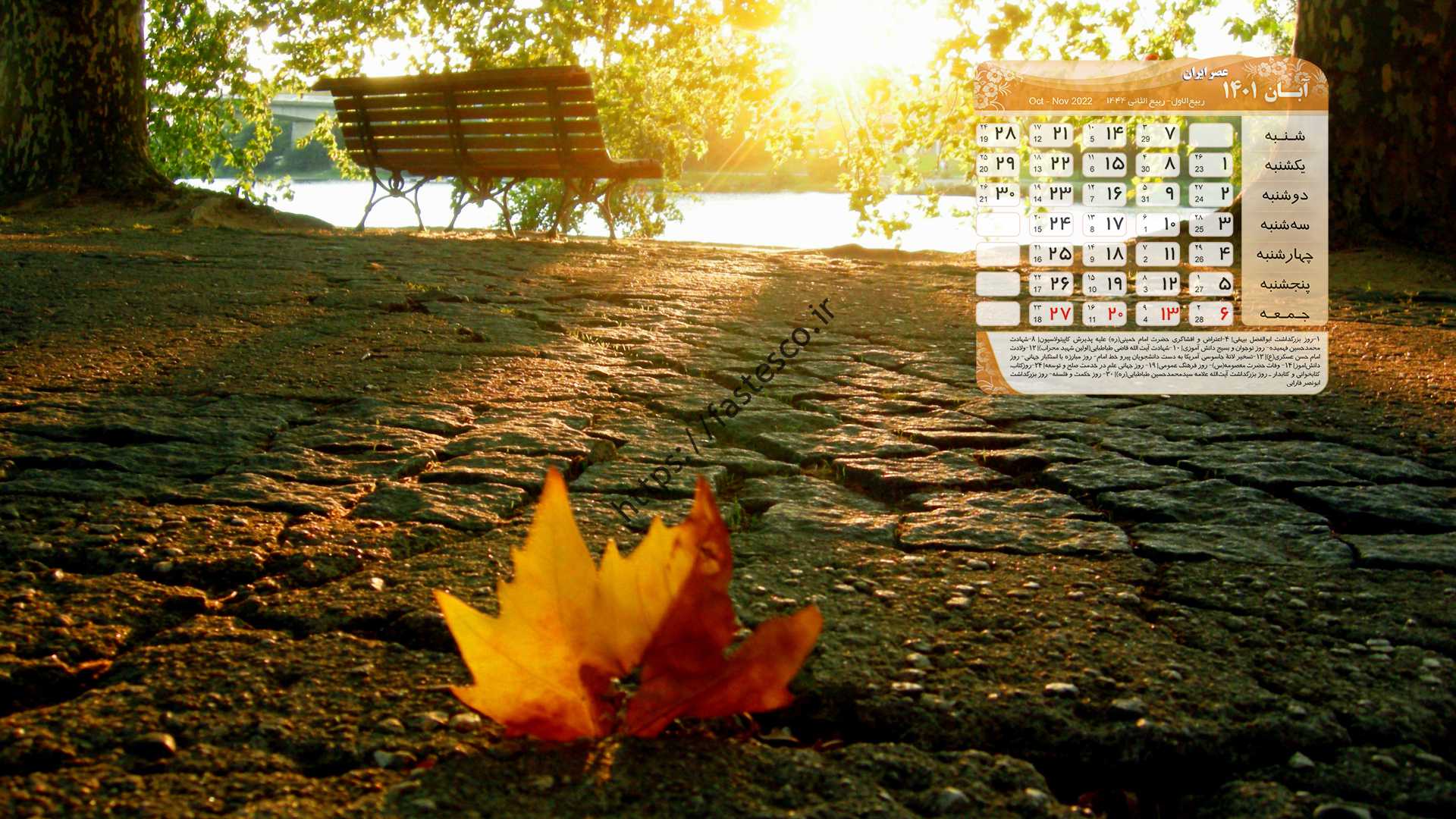 تقویم سال 1401;  تصاویر پس زمینه و مناسبت ها