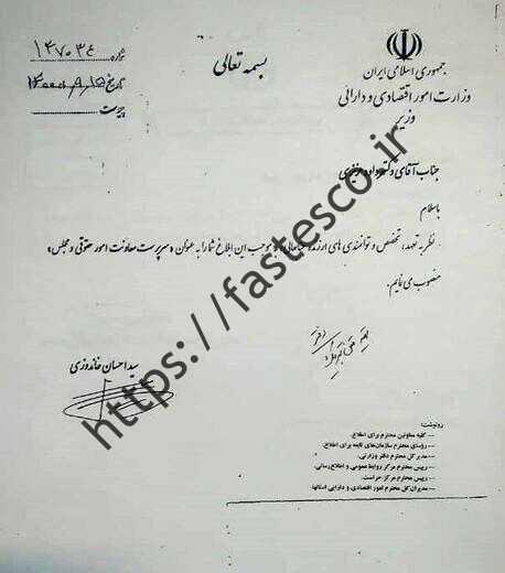 ماجرای انتصاب عجیب به ریاست جمهوری