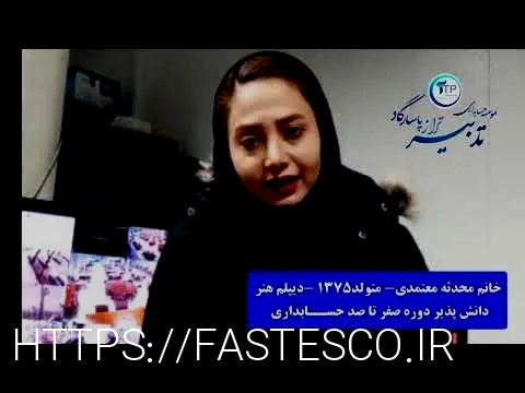 موسسه حسابداری