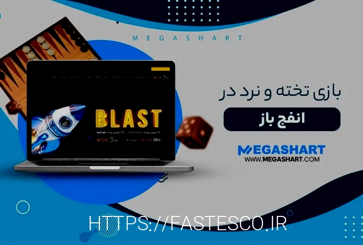 انفج بازی