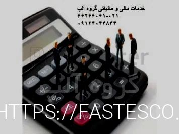 خدمات مالیاتی