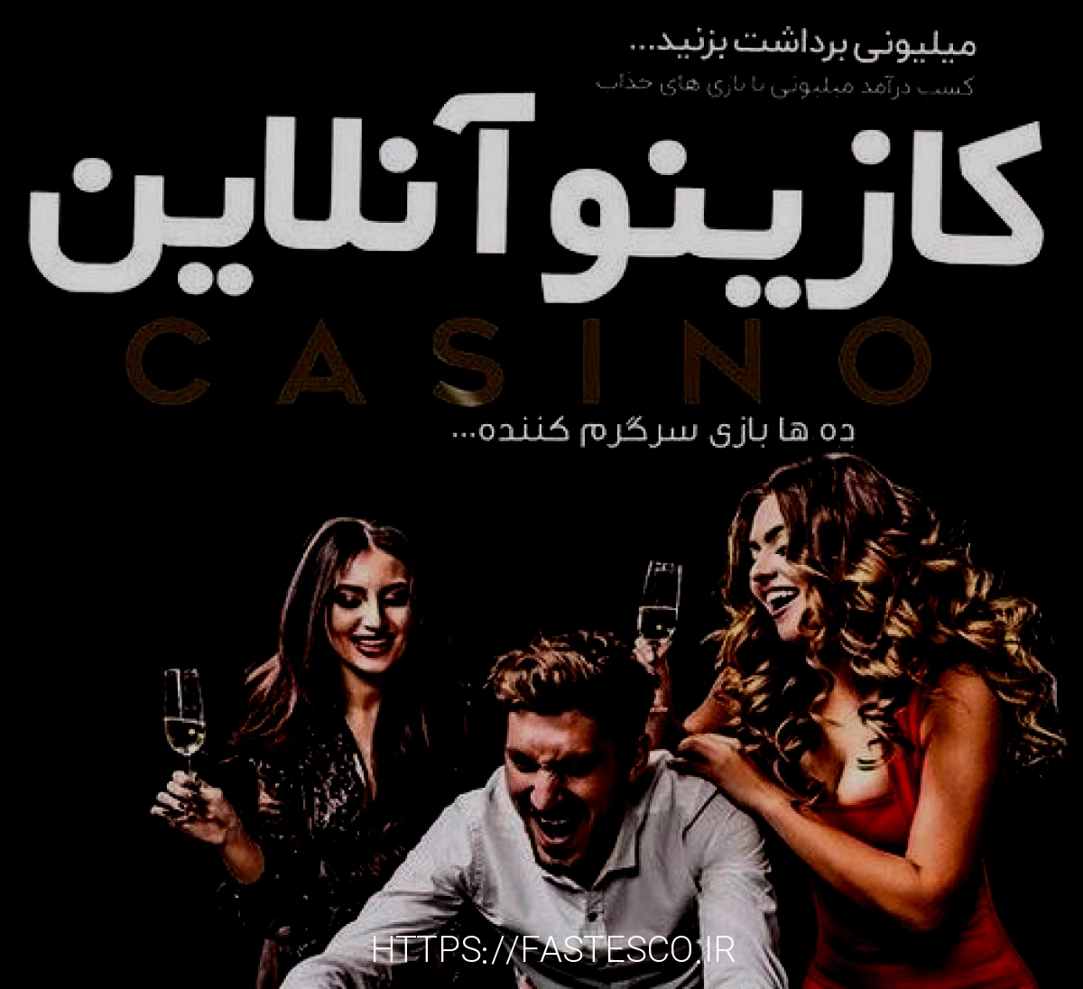 کازینو آنلاین
