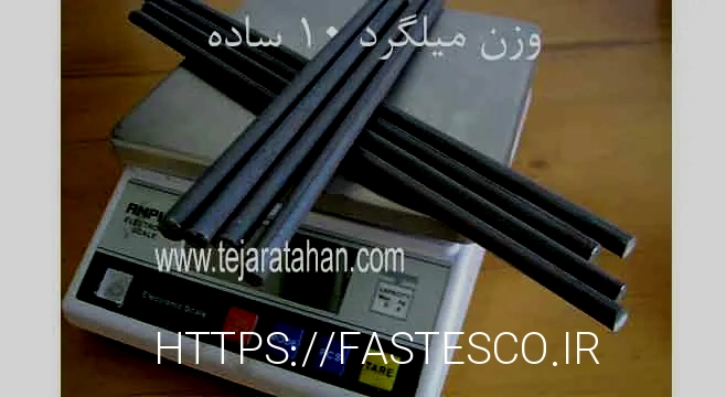 میلگرد ساده fooladshams.com