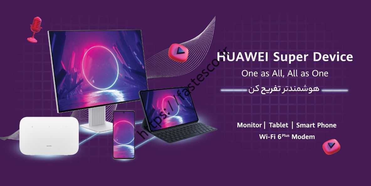 Smart Life با ویژگی Super Device هواوی