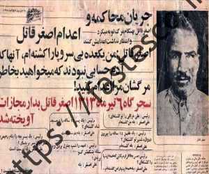 اولین قاتل زنجیره ای در ایران 