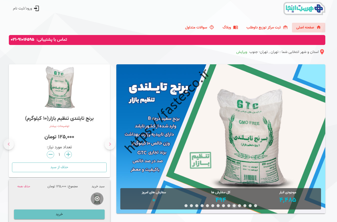 چگونه برنج تنظیم بازار هندی، پاکستانی، ایرانی و تایلندی بخریم؟