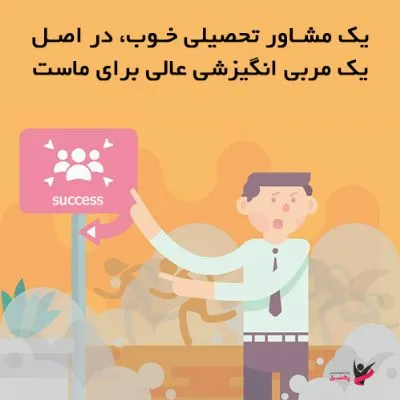 پاد کنکور 13 - آیا واقعا برای موفقیت در کنکور مشاوره تحصیلی و برنامه ریزی لازم است ؟! - پتانسیل
