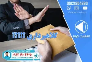 حسین احمدی کلاهبردار - کنکور آسان است