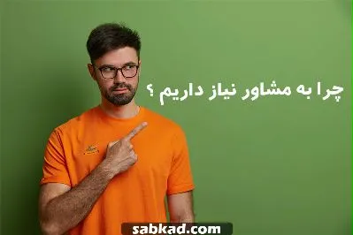 برنامه ریزی - گروه مشاوره سبکاد