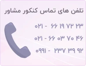 کنکور مشاور - چرا به مشاور تحصیلی نیازداریم؟